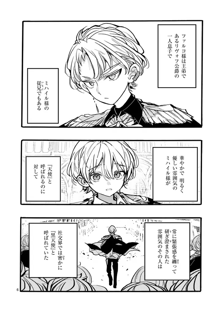 OUJI GA KUUKI YOMANA SUGIRU Chapter 6.1 - Page 6