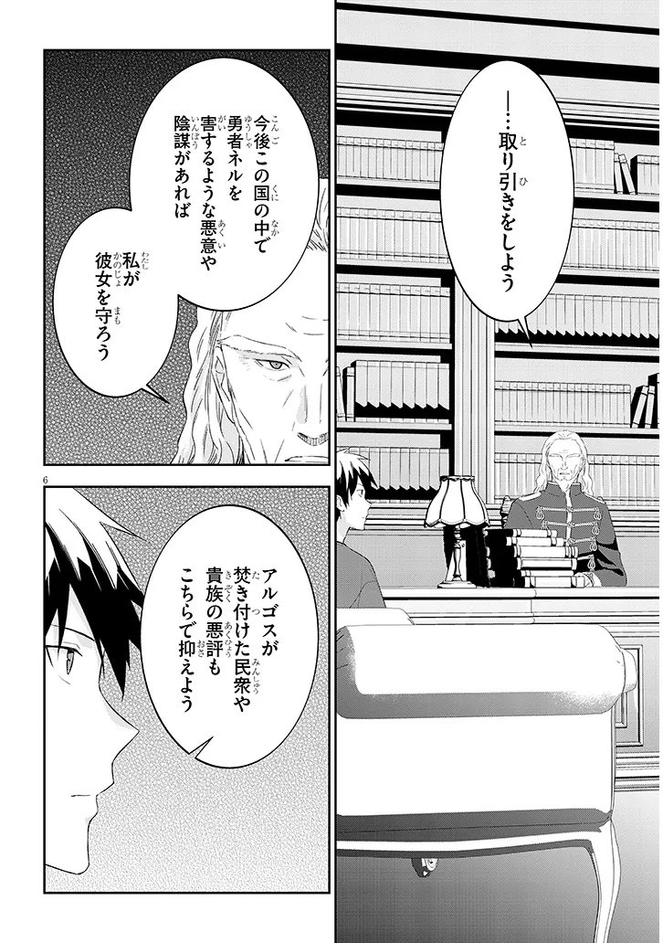 MAOU NI NATTE NODE, DUNGEON TSUKUTTE JINGAI MUSUME TO HONOBONO SURU - RAW Chapter 90.1 - Page 6