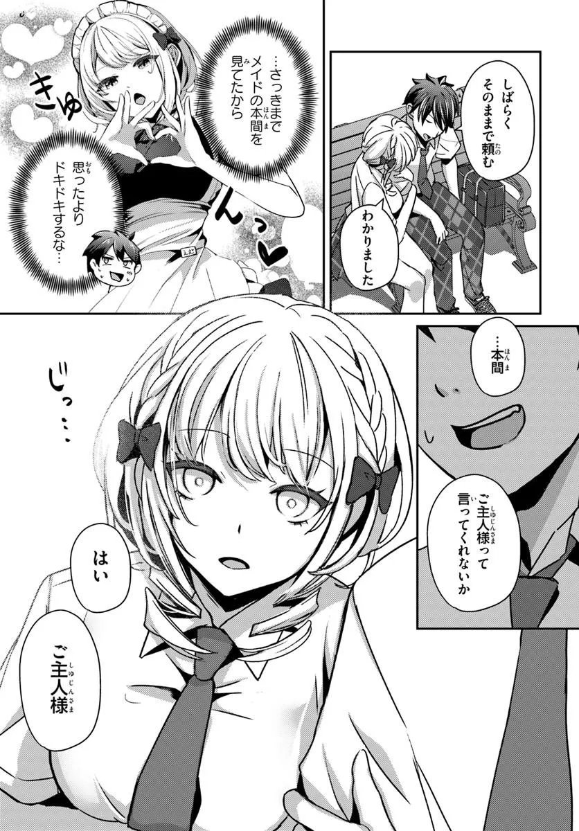 SAIMIN APP DE YUMENO HAREM SEIKATSU Chapter 18.2 page 6 - nihonkuni.com