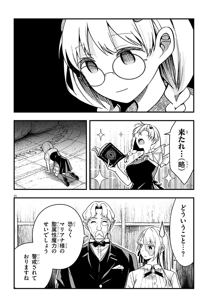 HENKYO MOB KIZOKU NO UCHI NI TOTSUIDEKITA AKUYAKU REIJO GA, MECHAKUCHA DEKIRU YOI YOMENA NDAGA? Chap 16.2 - Pic 6