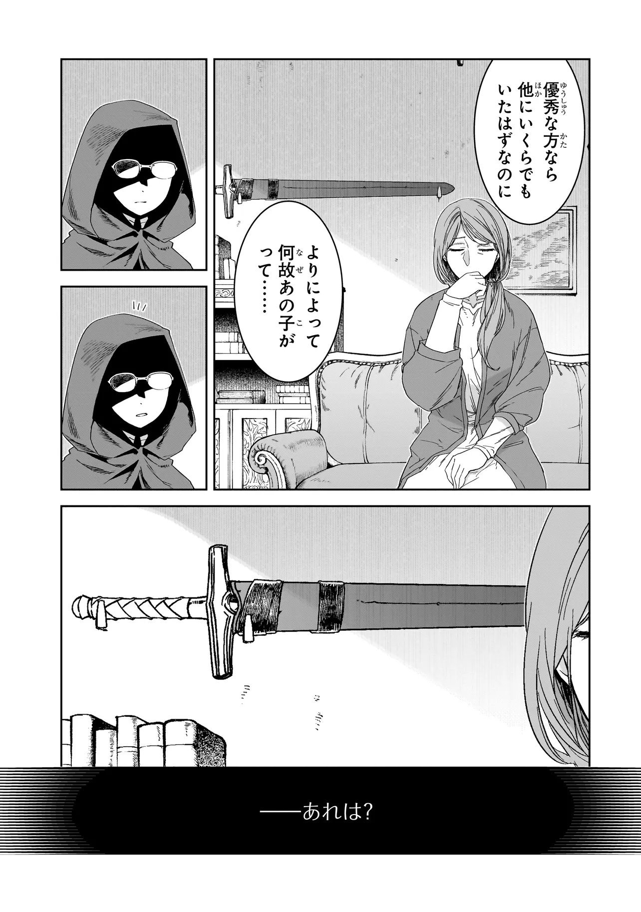 Read DARE GA YUUSHA O KOROSHITA KA Chapter 10.2 [High Quality / Full] - Page 5 - nicomanga.net