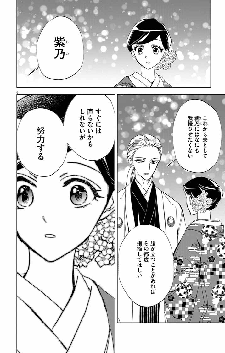 SHIRO TENGU NO NIE YOME: DOKU MOCHI NO REIJOU HAKARI SOME NO TSUMA TO NARU - RAW Chapter 11 page 6 - nihonkuni.com