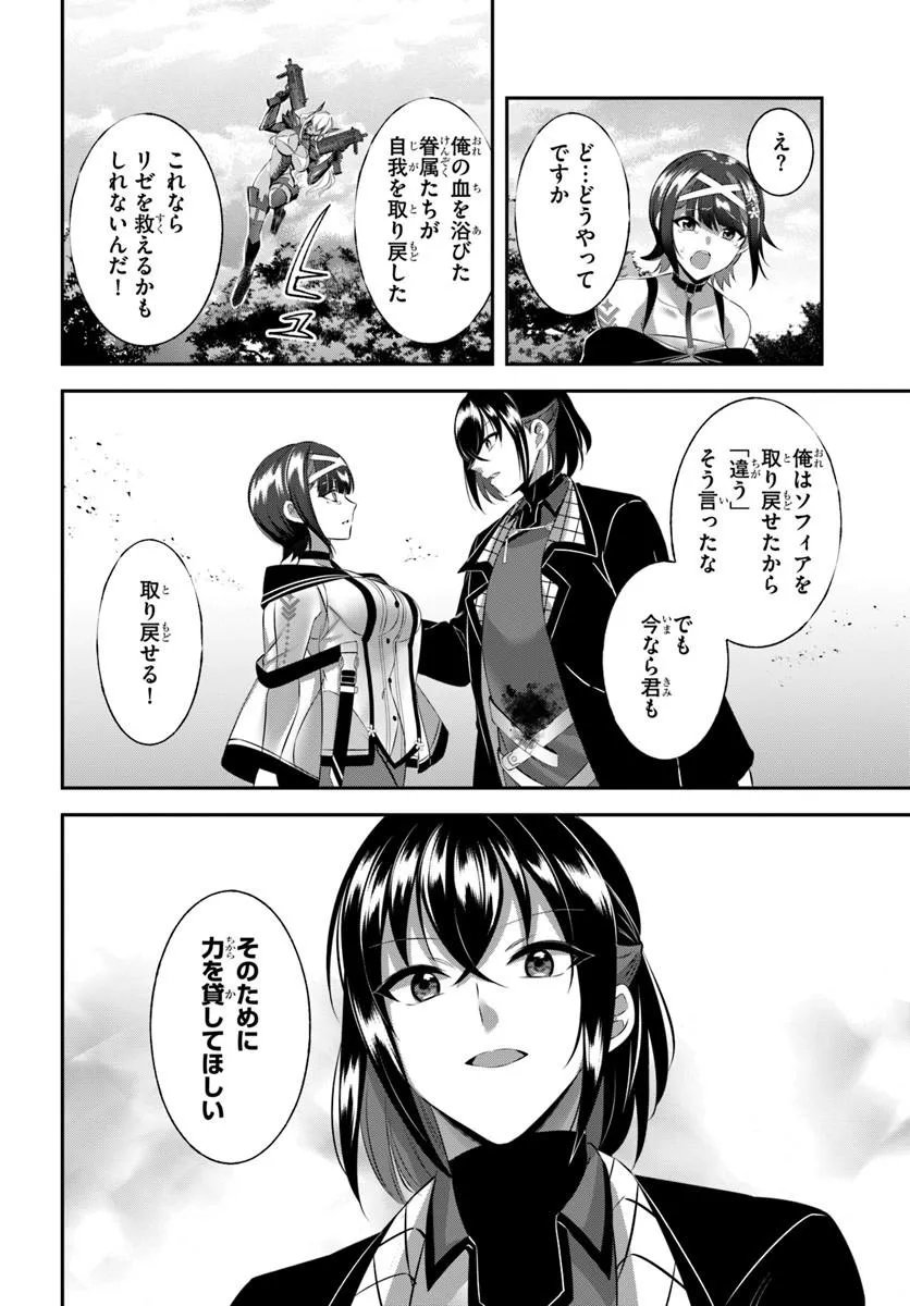 IKUSA OTOME-TACHI TO KIZUKU MOTO: TEIHEN SONJIN NO SAIKYOU HAREM ~SUUMAN NIN NO ONNA NI TAISHI, OTOKO WA ORE HITORI~ RAW Chap 10 - Pic 6