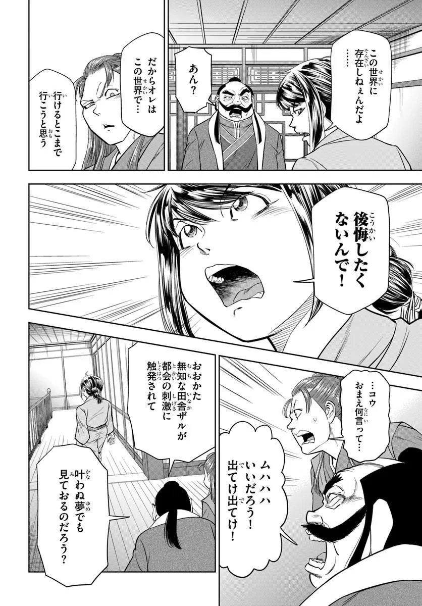 FUSHI WO MOTOMERU MONO, KORE WO DOUSHI TO YOBU Chapter 4.2 - Page 6