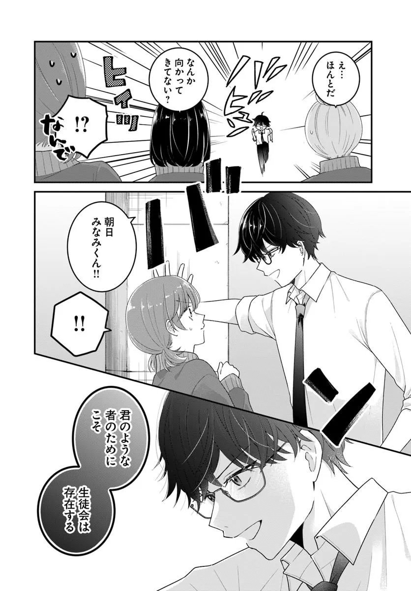 MUGUCHI-KUN TO MINAMI-CHAN Chapter 6.1 - Page 6