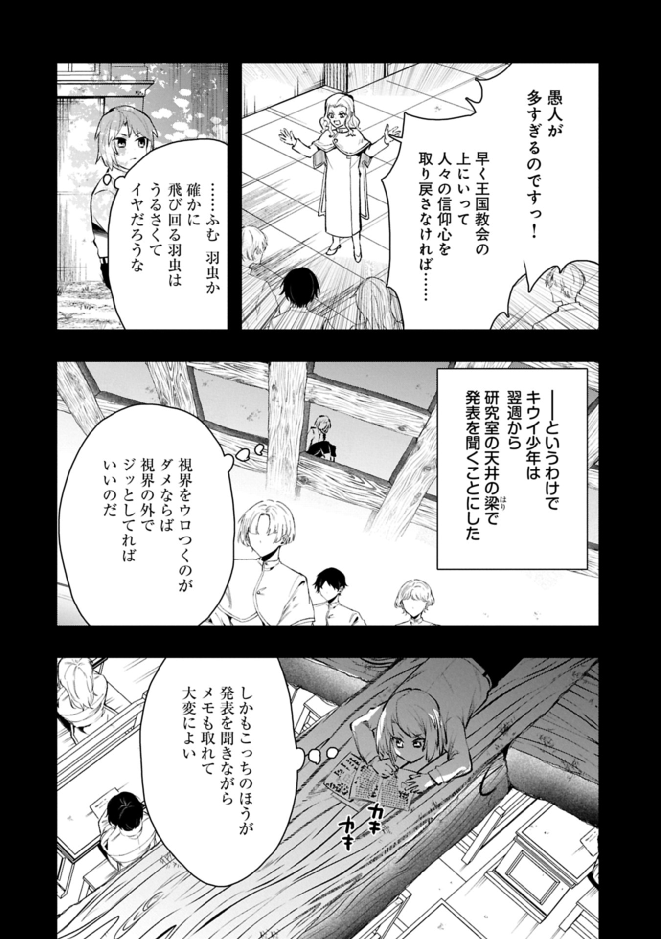 ITAN NO DARK HEALER, MAKOKU KANBU TOSHITE JINRUI WO SUITAI NI MICHIBIKU YOU DESU ~TADA KOKORO ODAYAKA NI RIEKI TO CHISHIKI WO TSUIKYUU SHITAI DAKE NA NO NI~ RAW Chapter 10.1 page 6 - nihonkuni.com