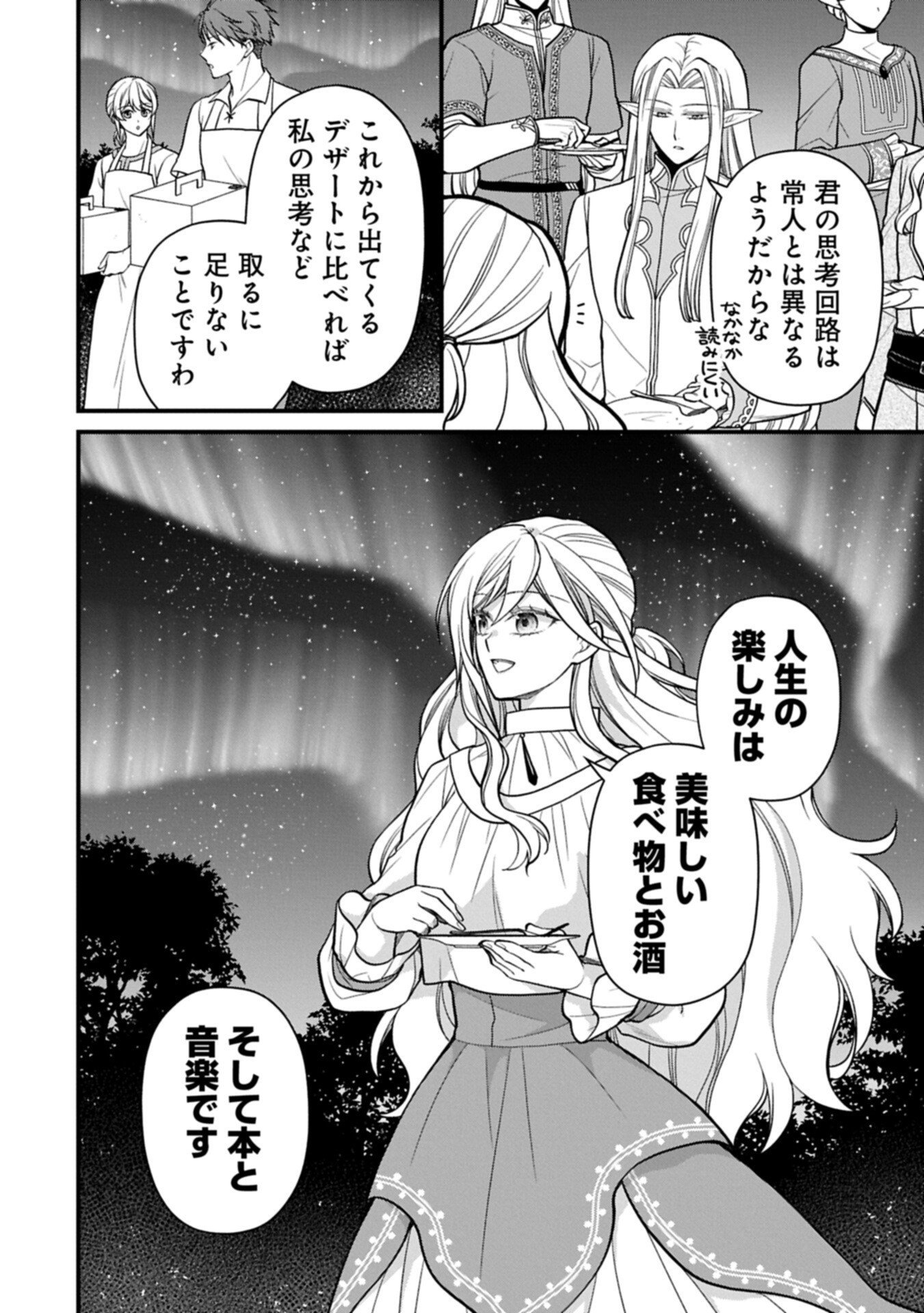 KONYAKU KAISHOU NOCHI, OHIKKOSHI. SEIRAN RIZERU NO KIMAMA DE YUUGA NA SEIKATSU. ~ SAISOKU KENBI NO TENSEI REIJOU WA ZENSEI CHIITO DE JIYUU WO MANKITSU SHIMASU ~ RAW Chapter 10.2 - Page 6
