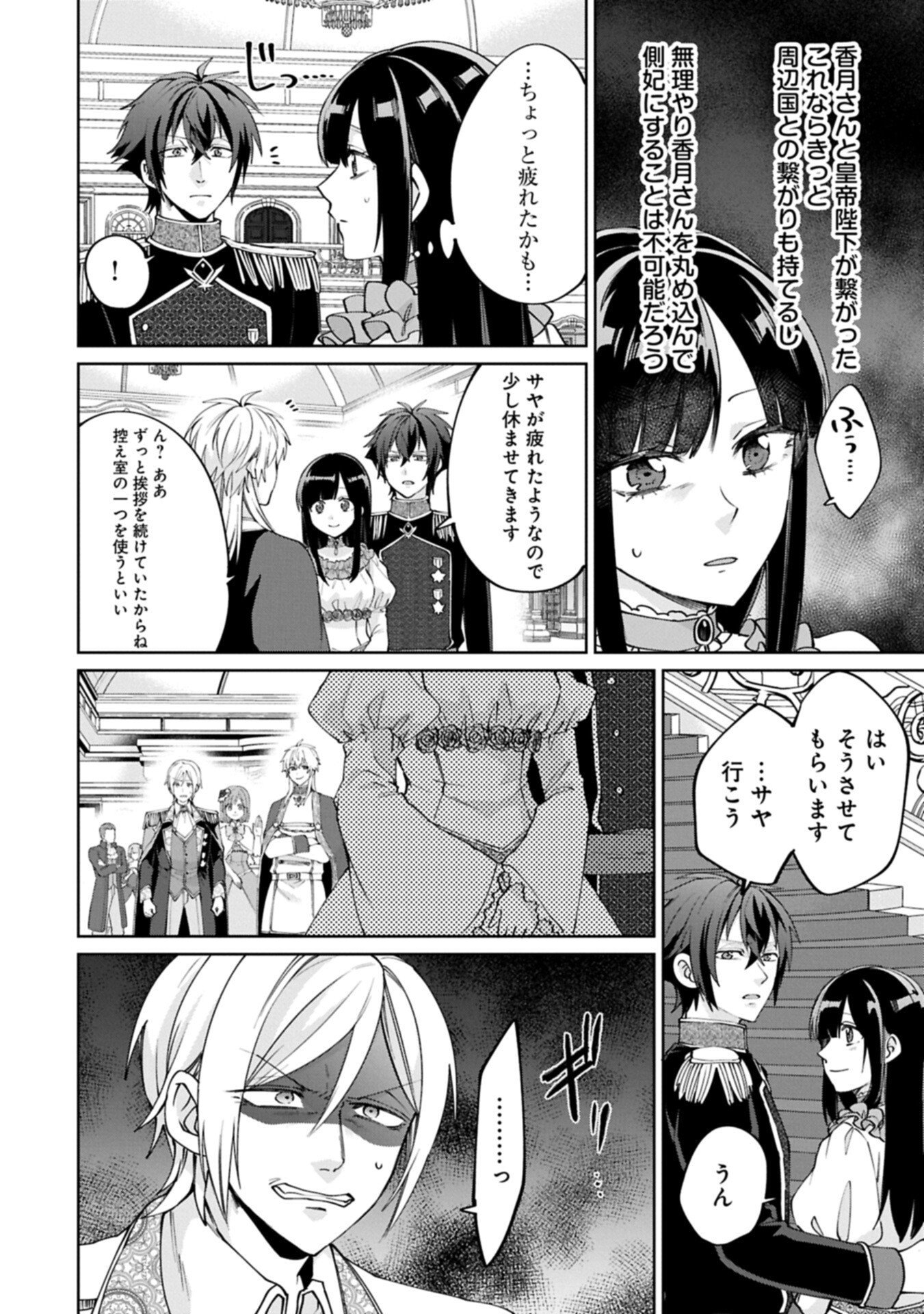 "SEIJO-SAMA NO OMAKE" TO YOBARETA KEDO, WATASHI WA OMAKE DE WA NAI YOU DESU. ZEN ZOKUSEI NO MAHOU GA TSUKAERU SAIKYOU SEIJA DESHITA Chapter 11.2 page 6 - nihonkuni.com