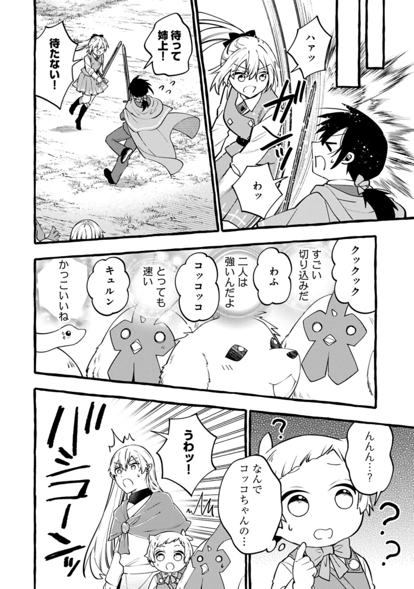 MOTO KIZOKU NO YON KYODAI WA KUJIKENAI! ～CHIBIKKO DAKEDO OKKINA MOFUMOFU TO ISSHO NI TAISETSU NA KAZOKU WO MAMORU NORA!～ Chapter 15.2 - Page 6