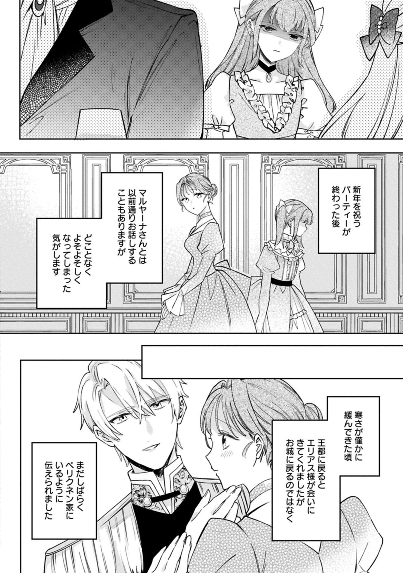 TSUIHOU SARETA KOUSHAKU REIJOU, WILHELMINA GA SHIAWASE NI NARU MADE. Chapter 17.2 - Page 6
