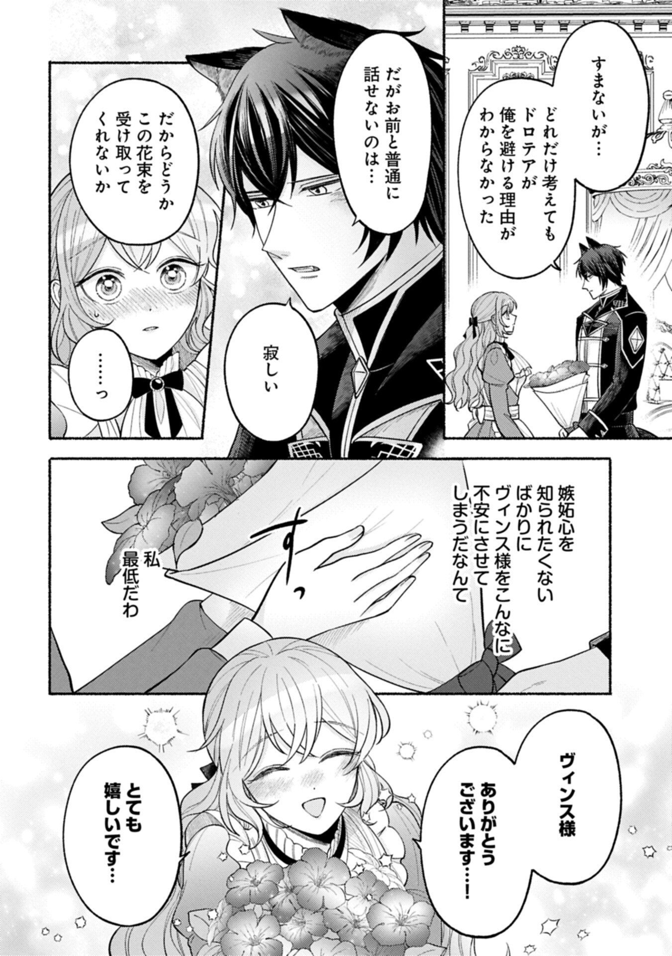 SEIJO NO IMOUTO NO SHIRINUGUI O OUSETSU KATTA, TADA NO JIJO DE GOZAIMASU: SHAZAISAKI NO SHISHIJINKOKU DE NAZEKA REIKOKU KURO OOKAMI HEIKA NI MISOMERAREMASHITA!? Chapter 21.2 page 6 - nihonkuni.com