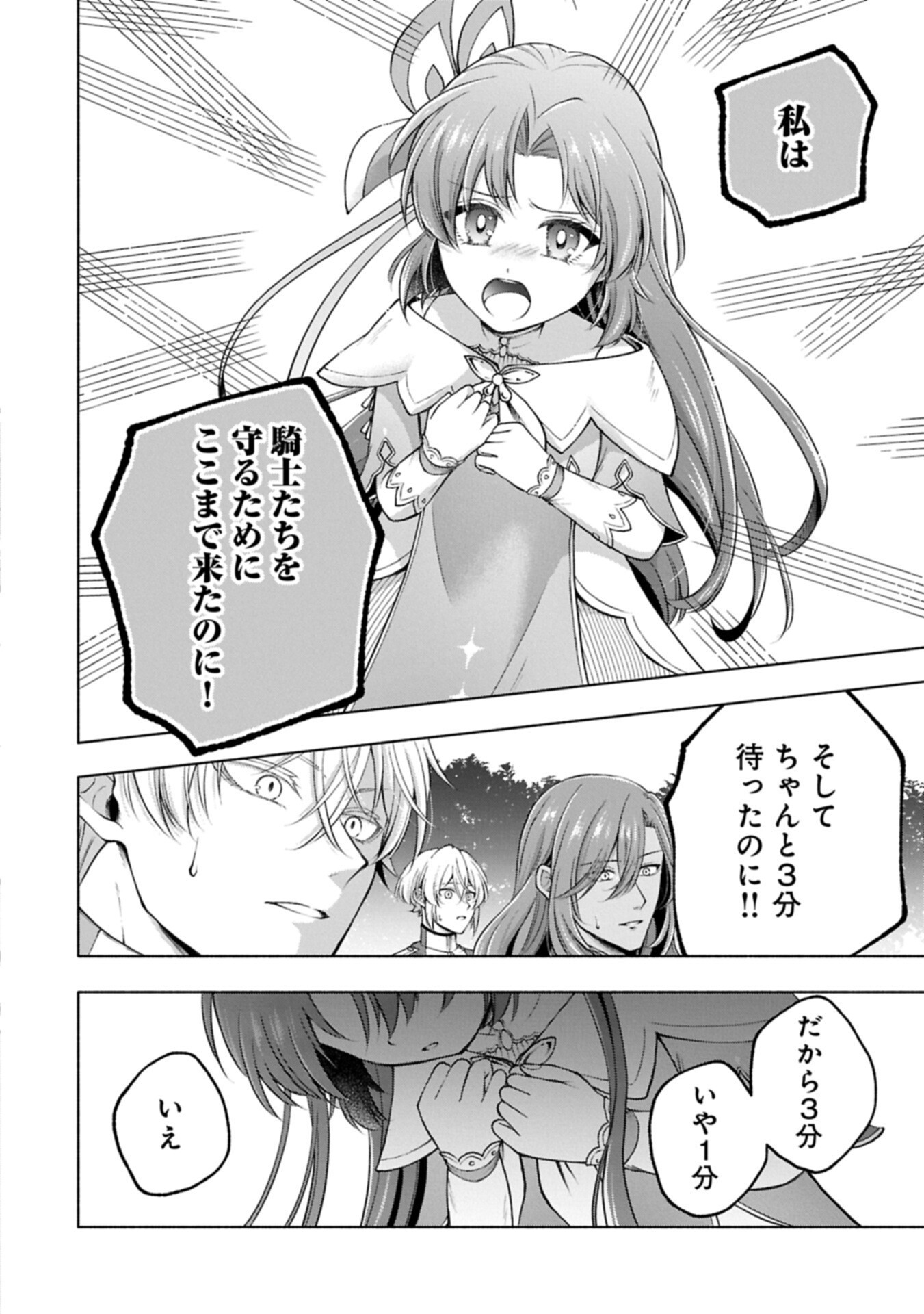 TENSHOU SHITA DAI SEIJO WA, SEIJO DE ARU KOTO O HITA KAKUSU ZERO ～THE GREAT SAINT OF REMEMBRANCE～ (MANGA) Chapter 24.1 page 6 - nihonkuni.com