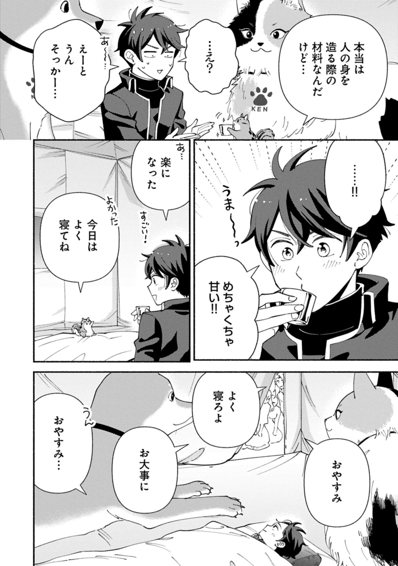 MOFUMOFU TO MUKUMUKU TO ISEKAI HYOURYUU SEIKATSU (MANGA) - RAW Chapter 33.2 page 6 - nihonkuni.com