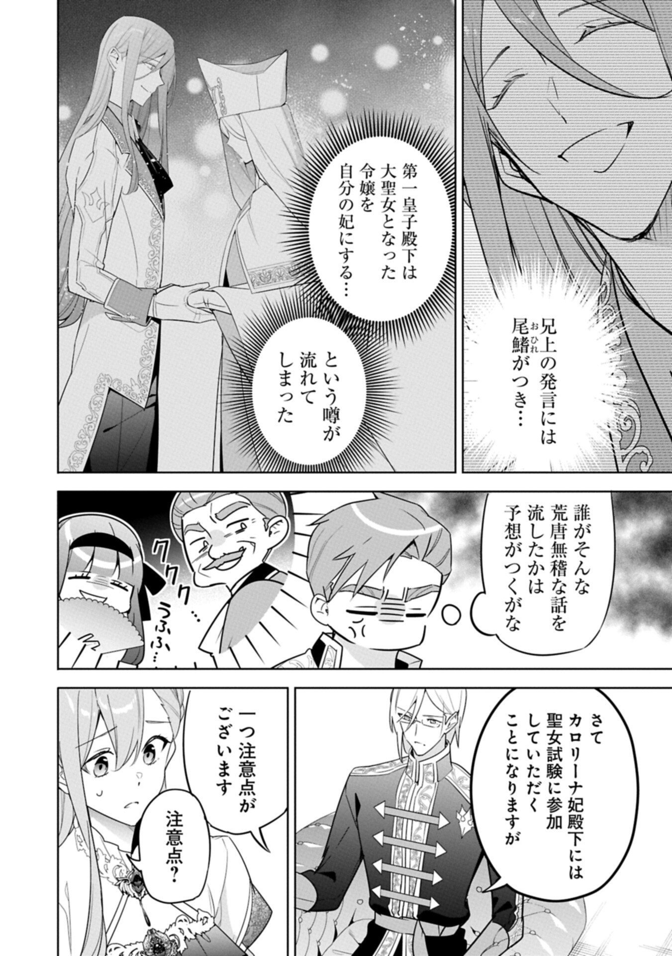 MUJIKAKU SEIJO WA KYOU MO MUISHIKI NI CHIKARA O TARE NAGASU: IMADAI NO SEIJO WA ANE DE HANAKU, IMOUTO NO WATASHI DATTA MITAI DESU Chapter 40.1 page 6 - nihonkuni.com