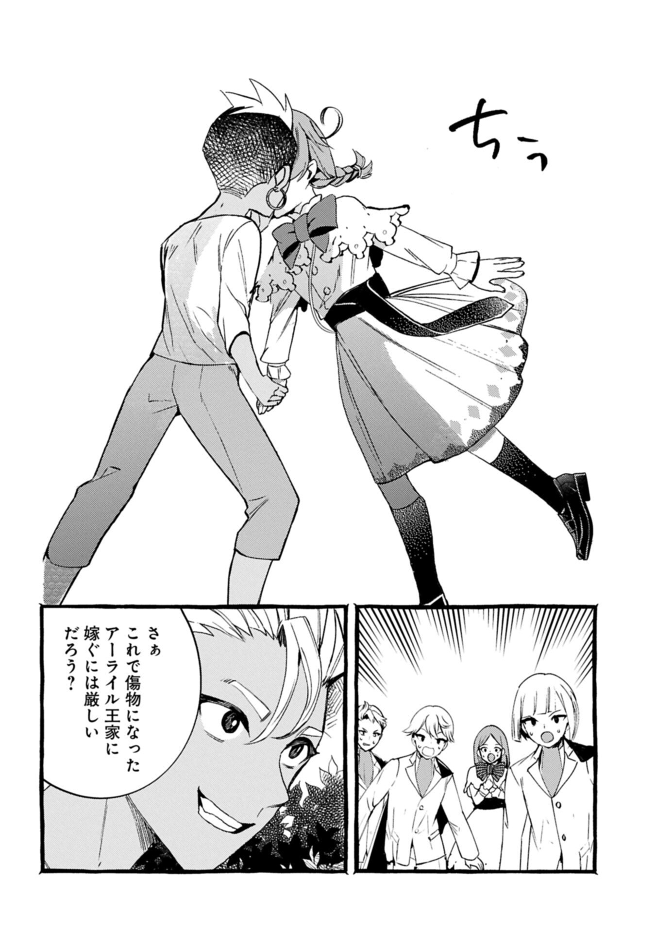 ZEITAKU SANMAI SHITAI NO DESU! TENSEI SHITA NO NI BINBOU NANTE YURUSENAI NO DE, MAHOU DE RYOUCHI KAIKAKU Chapter 43.1 page 6 - nihonkuni.com