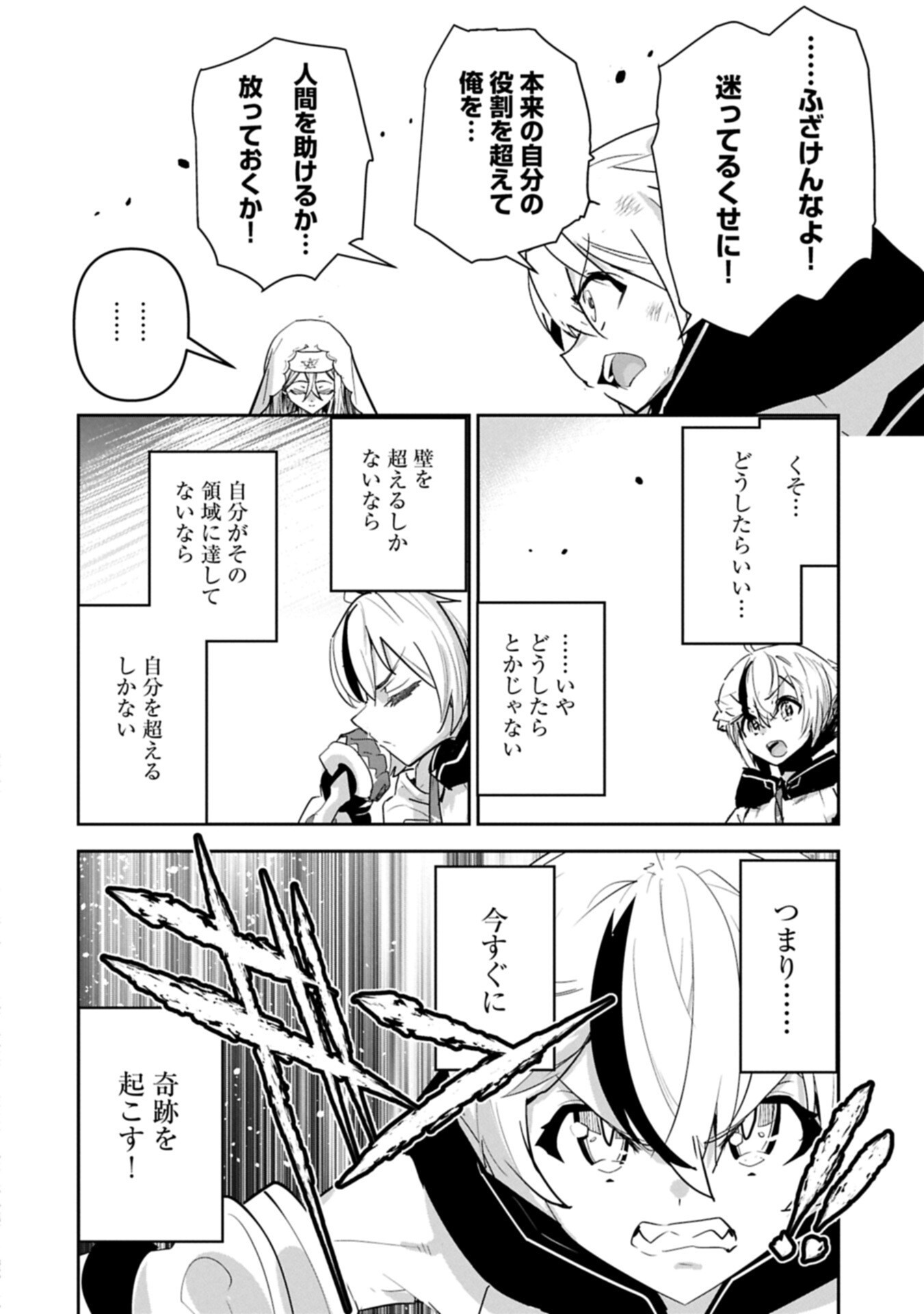 ANE NI IWARERU GA MAMA NI TOKKUN O SHITEITARA, TONDEMONAI TSUYOSA NI NATTEITA OTOUTO (MANGA) Chapter 44.2 page 6 - nihonkuni.com