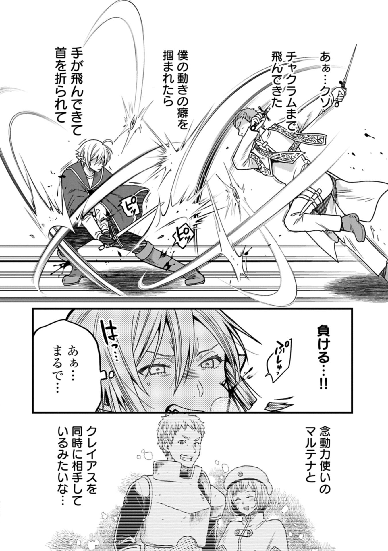 TENSEI SHITE HIGH ELF NI NARIMASHITAGA, SLOW LIFE WA 120-NEN DE AKIMASHITA Chapter 50.2 page 6 - nihonkuni.com