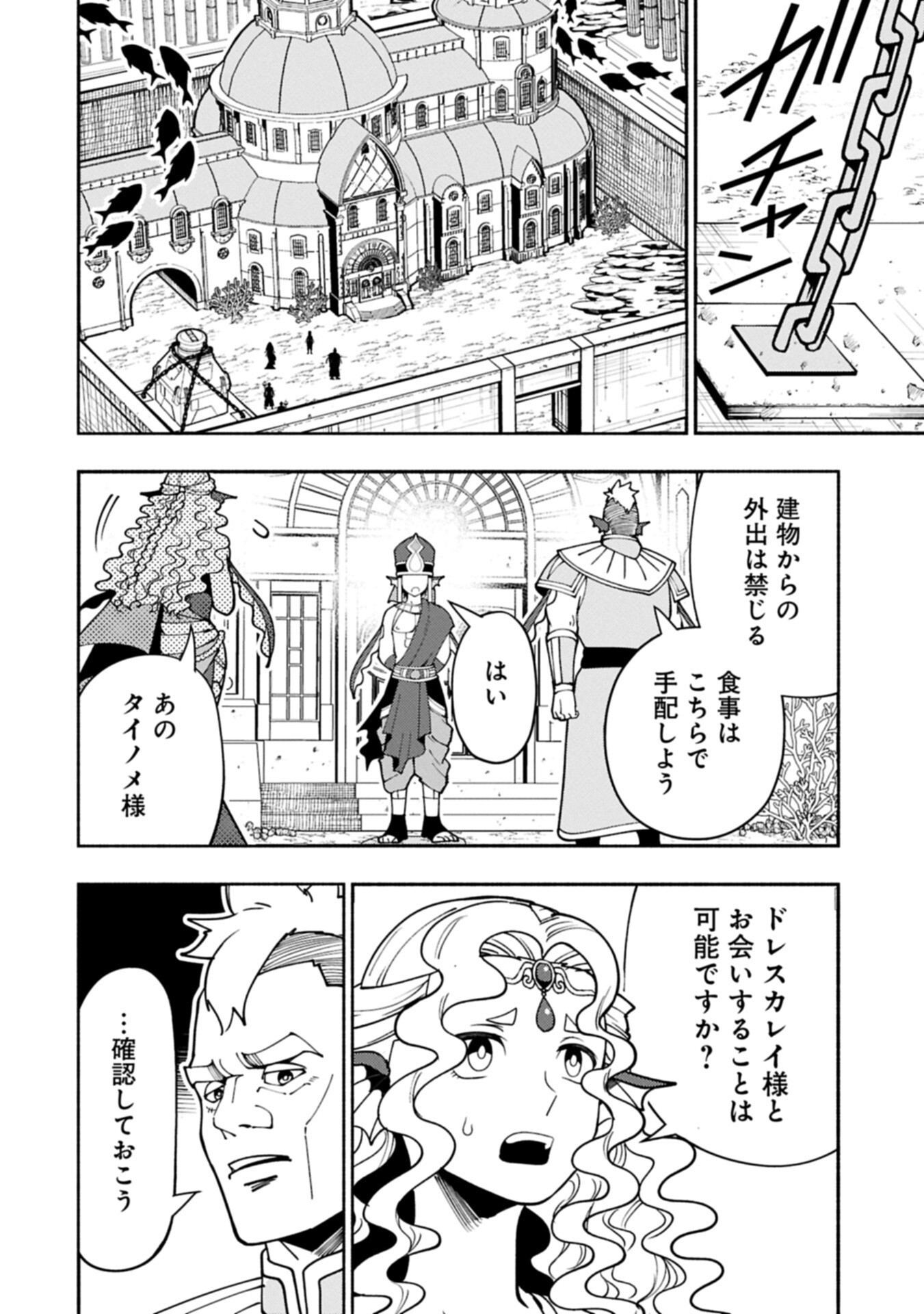 HELL MODE: YARIKOMI SUKI NO GAMER WA HAI SETTEI NO ISEKAI DE MUSOU SURU (MANGA) - RAW Chapter 98.2 page 6 - nihonkuni.com