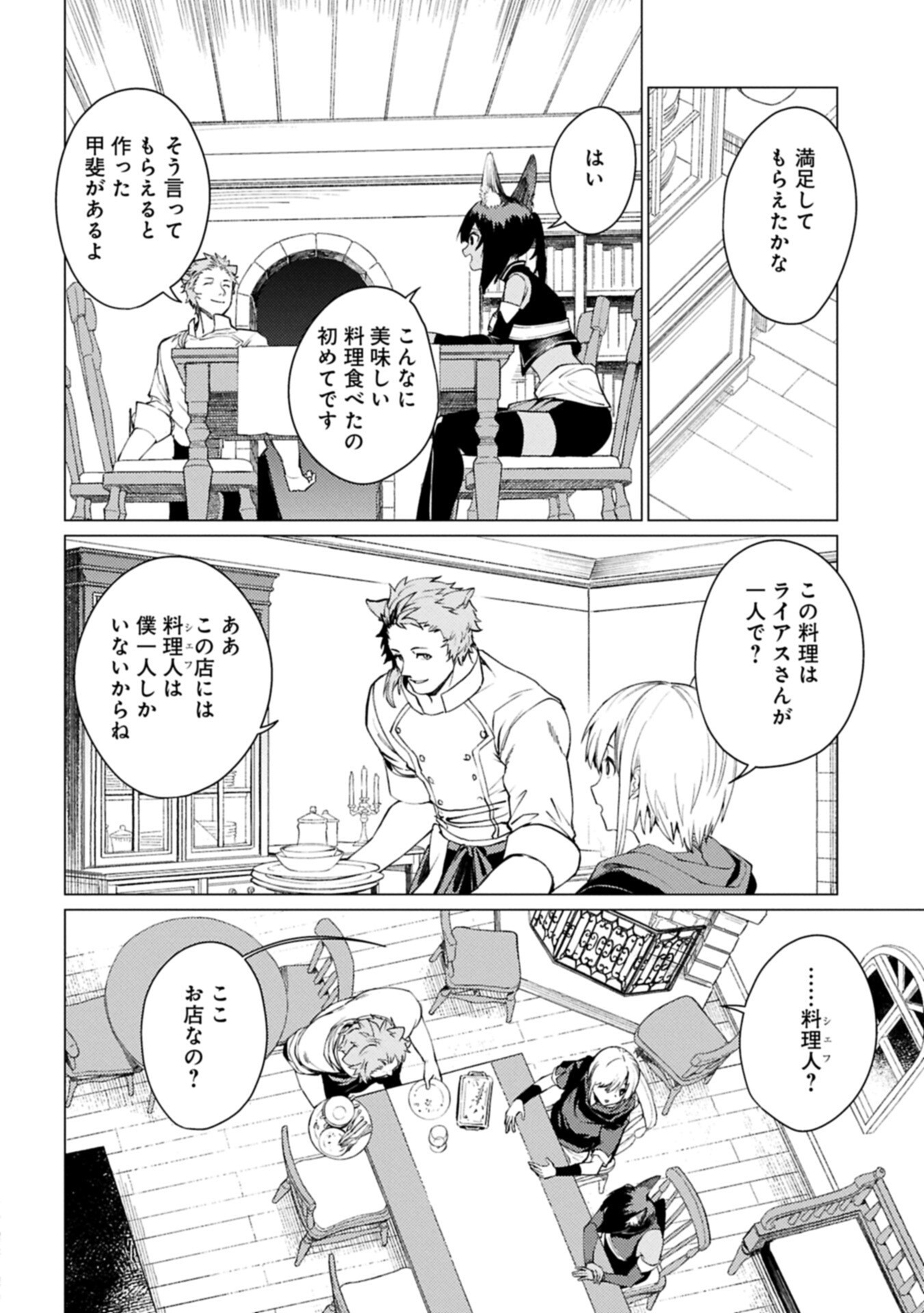 ORE WA SUBETE O “PARRY” SURU: GYAKU KANCHIGAI NO SEKAI SAIKYOU WA BOUKENSHA NI NARITAI (MANGA) - RAW Chapter 27.2 page 6 - nihonkuni.com