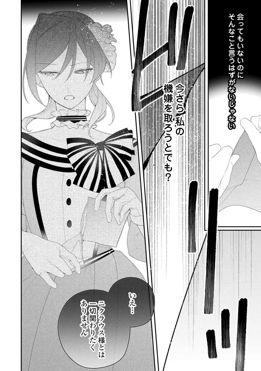IMA MADE BAKA NI SARETEITA KIYOWA REIJOU NI TENSEI SHITARA, TONDEMO NAI KOTO NI NATTA HANASHI, KIKU? Chapter 13 page 6 - nihonkuni.com
