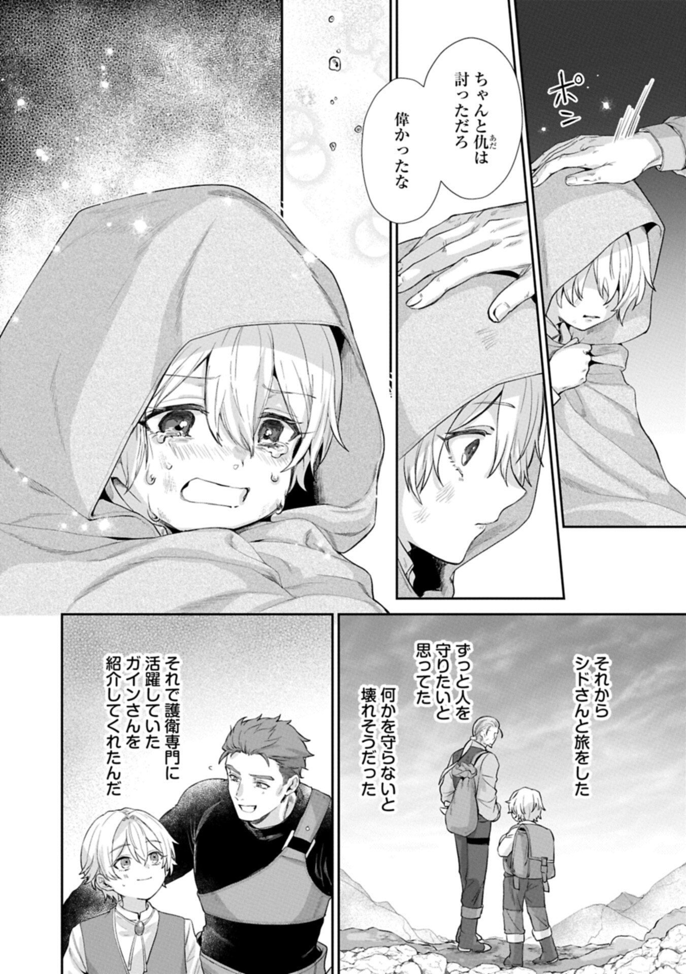 SEIJO NO KAGO WO FUTAGO NO IMOUTO NI UBAWARETA NODE TABI NI DEMASU ~YASASHII KAZOKU GA DEKIRU MADE~ RAW Chapter 7.2 page 6 - nihonkuni.com