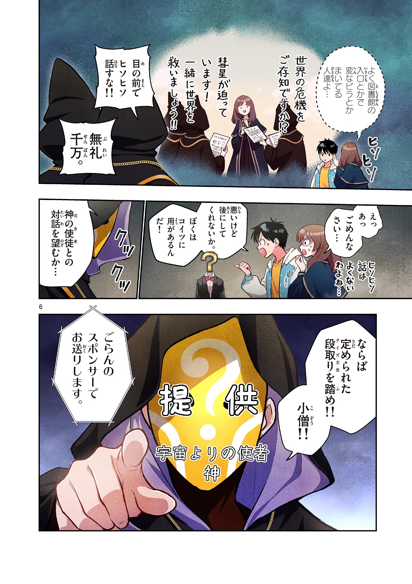 Read MONDAI DARAKE NO MAHŌTSUKAI Chapter 18 [High Quality / Full] - Page 6 - nicomanga.net