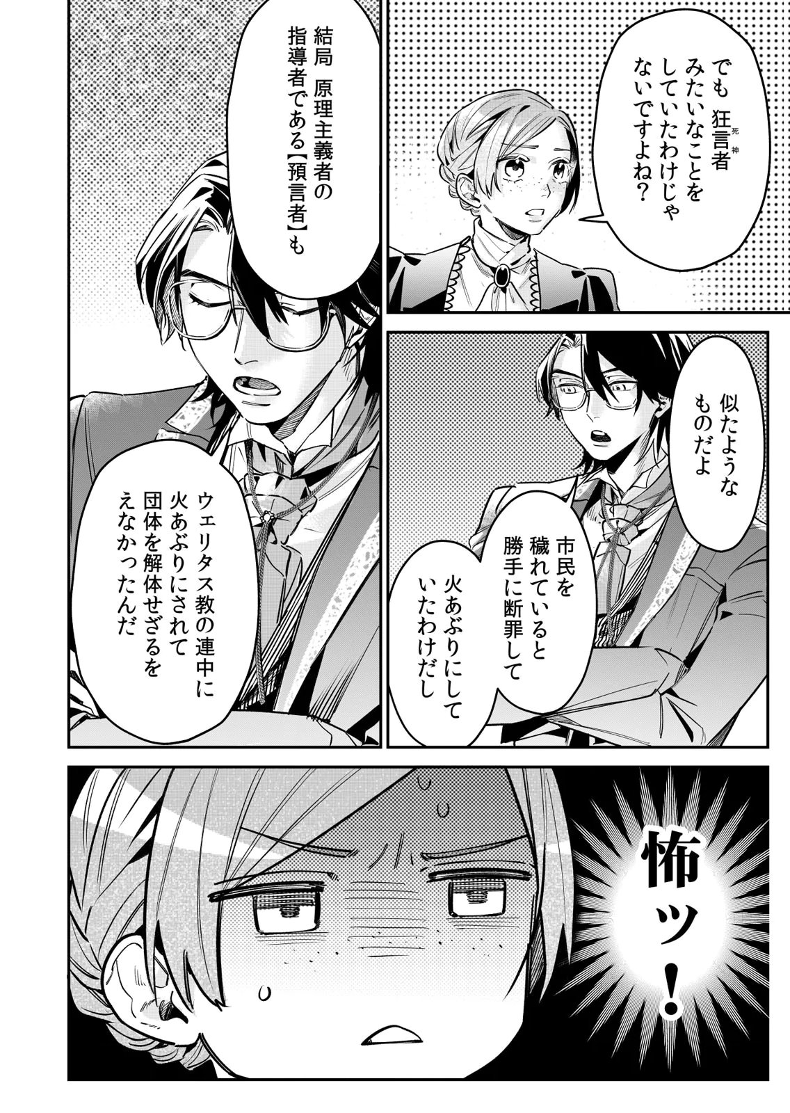 KOUKYUU MAID NO SAINAN: HITOZUKAI NO ARAI KYUUTEI SHOKIKAN TO SUIRI SURU Chapter 13 - Page 14