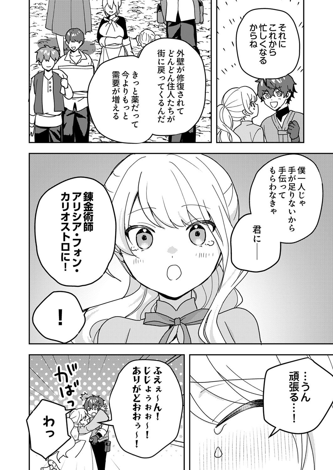 RENKINJUTSU NO HENKYOU SAISEI SLOW LIFE: S-KYUU PARTY DE KORITSU SHITA SHOUJO WO KABATTARA TSUIHOU SAREDA NO DE, ISSHO NI SHIAWASE NI KURASHIMASU Chapter 22 page 32 - nihonkuni.com