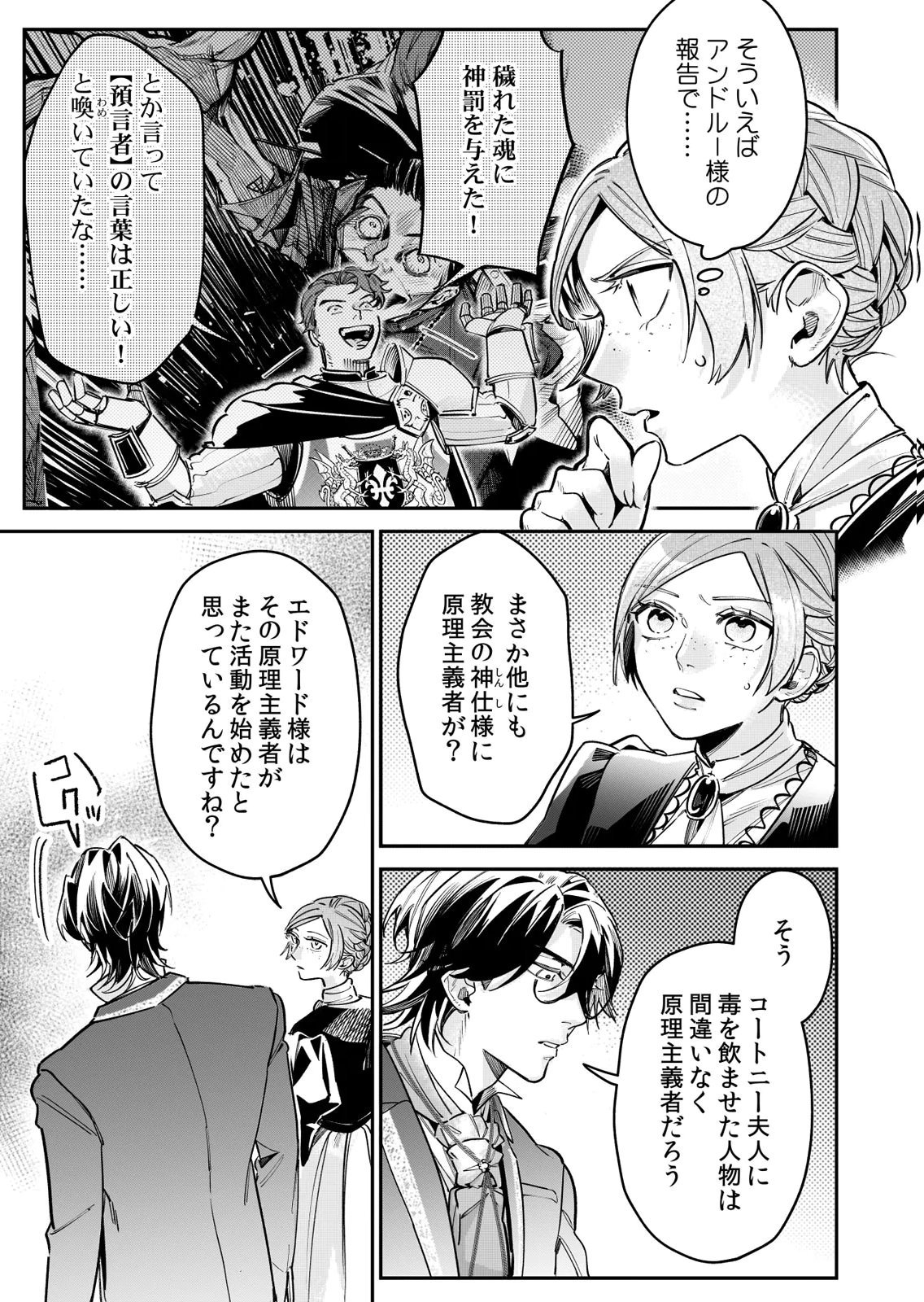 KOUKYUU MAID NO SAINAN: HITOZUKAI NO ARAI KYUUTEI SHOKIKAN TO SUIRI SURU Chapter 13 - Page 15