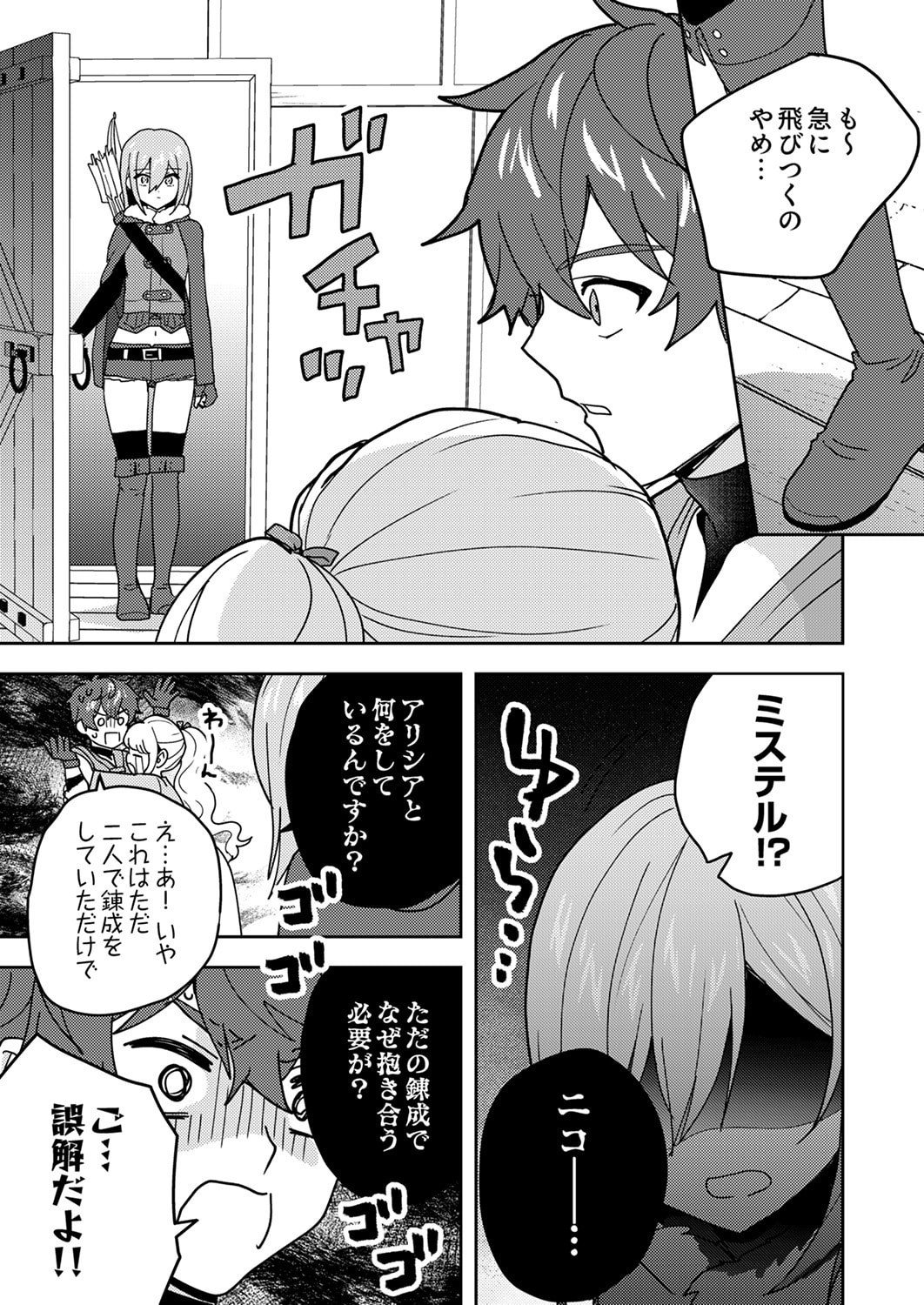 RENKINJUTSU NO HENKYOU SAISEI SLOW LIFE: S-KYUU PARTY DE KORITSU SHITA SHOUJO WO KABATTARA TSUIHOU SAREDA NO DE, ISSHO NI SHIAWASE NI KURASHIMASU Chapter 22 page 33 - nihonkuni.com