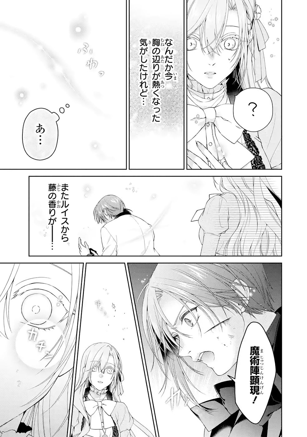 Read AKUYAKU REIJOU WA DEKIAI ROUTE NI HAIRIMASHITA!? Chapter 23 [High Quality / Full] - Page 17 - nicomanga.net