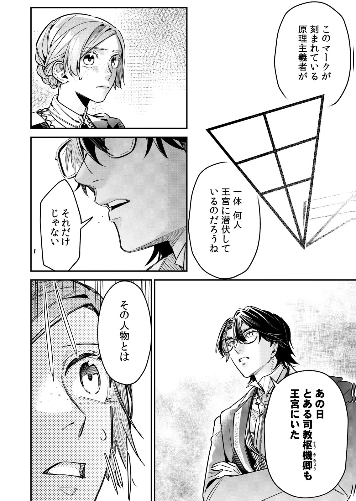KOUKYUU MAID NO SAINAN: HITOZUKAI NO ARAI KYUUTEI SHOKIKAN TO SUIRI SURU Chapter 13 - Page 16