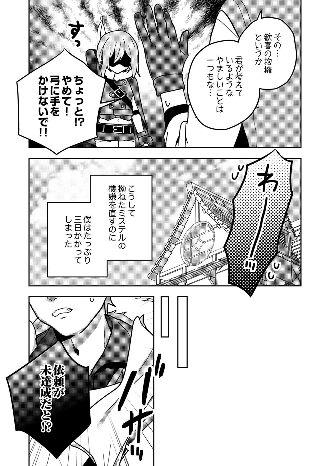 RENKINJUTSU NO HENKYOU SAISEI SLOW LIFE: S-KYUU PARTY DE KORITSU SHITA SHOUJO WO KABATTARA TSUIHOU SAREDA NO DE, ISSHO NI SHIAWASE NI KURASHIMASU Chapter 22 page 34 - nihonkuni.com