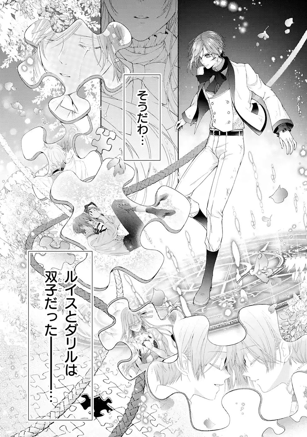 Read AKUYAKU REIJOU WA DEKIAI ROUTE NI HAIRIMASHITA!? Chapter 23 [High Quality / Full] - Page 18 - nicomanga.net