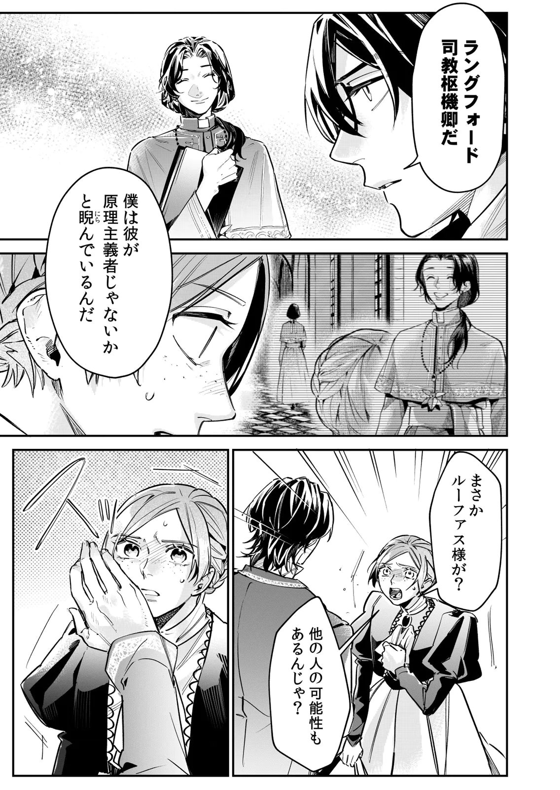KOUKYUU MAID NO SAINAN: HITOZUKAI NO ARAI KYUUTEI SHOKIKAN TO SUIRI SURU Chapter 13 - Page 17