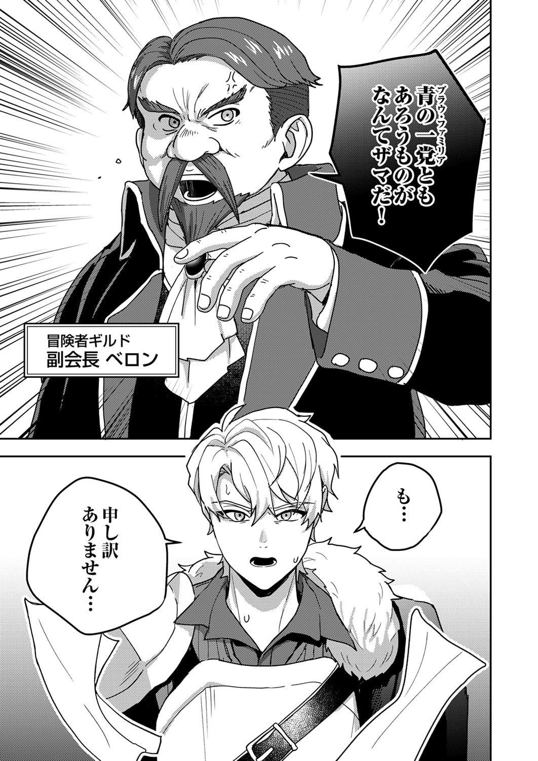 RENKINJUTSU NO HENKYOU SAISEI SLOW LIFE: S-KYUU PARTY DE KORITSU SHITA SHOUJO WO KABATTARA TSUIHOU SAREDA NO DE, ISSHO NI SHIAWASE NI KURASHIMASU Chapter 22 page 35 - nihonkuni.com
