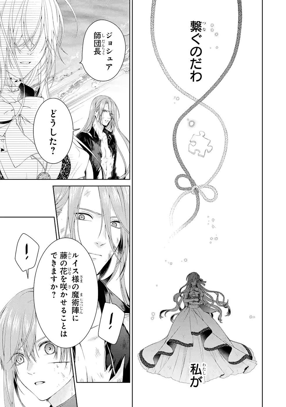 Read AKUYAKU REIJOU WA DEKIAI ROUTE NI HAIRIMASHITA!? Chapter 23 [High Quality / Full] - Page 19 - nicomanga.net
