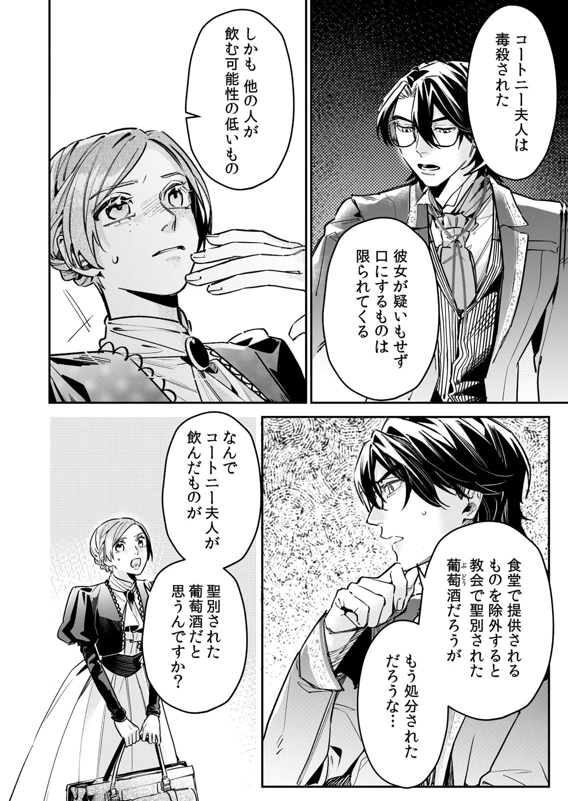 KOUKYUU MAID NO SAINAN: HITOZUKAI NO ARAI KYUUTEI SHOKIKAN TO SUIRI SURU Chapter 13 - Page 18