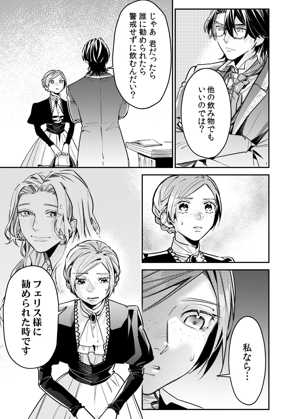 KOUKYUU MAID NO SAINAN: HITOZUKAI NO ARAI KYUUTEI SHOKIKAN TO SUIRI SURU Chapter 13 - Page 19