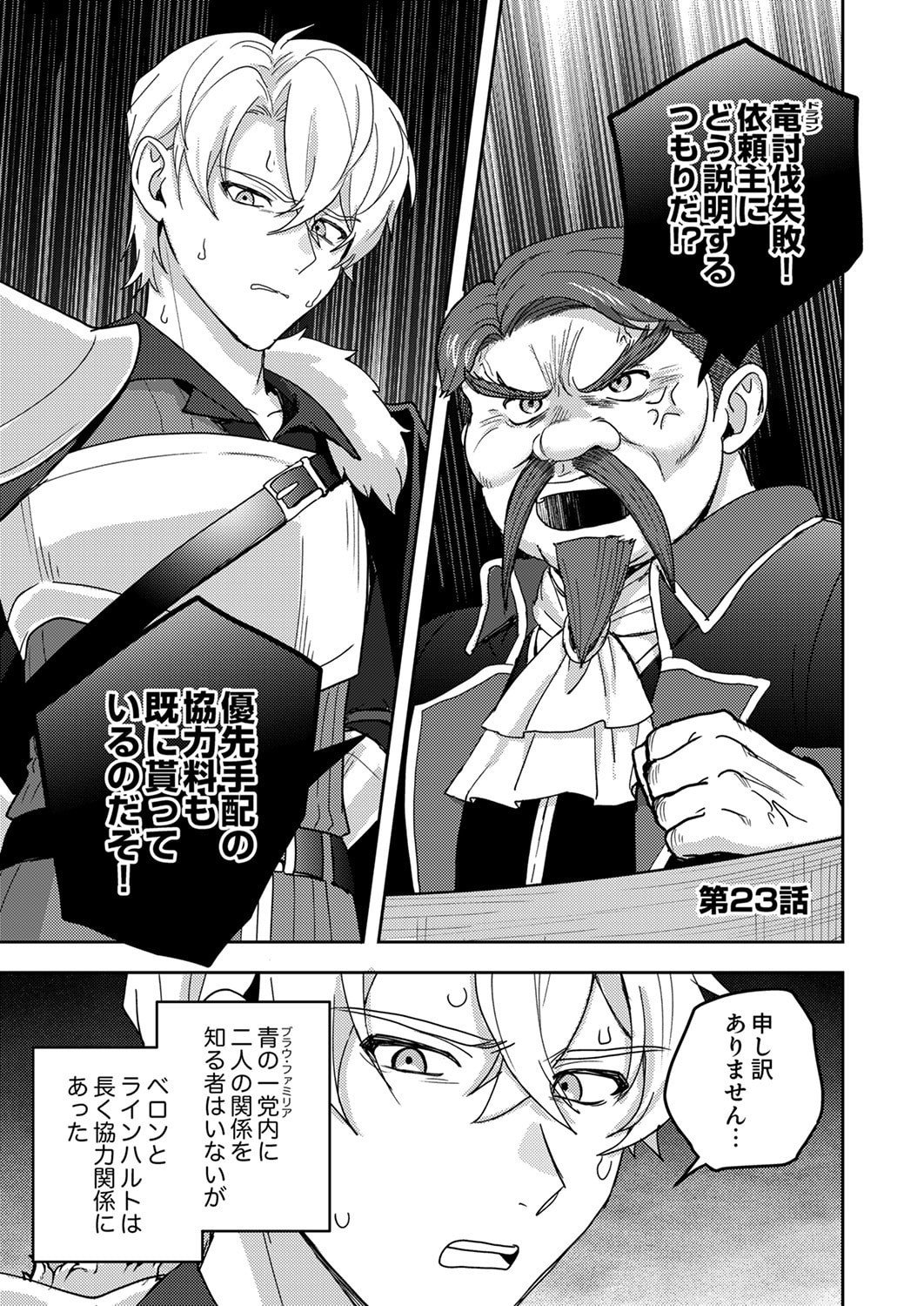 RENKINJUTSU NO HENKYOU SAISEI SLOW LIFE: S-KYUU PARTY DE KORITSU SHITA SHOUJO WO KABATTARA TSUIHOU SAREDA NO DE, ISSHO NI SHIAWASE NI KURASHIMASU Chapter 23 page 1 - nihonkuni.com