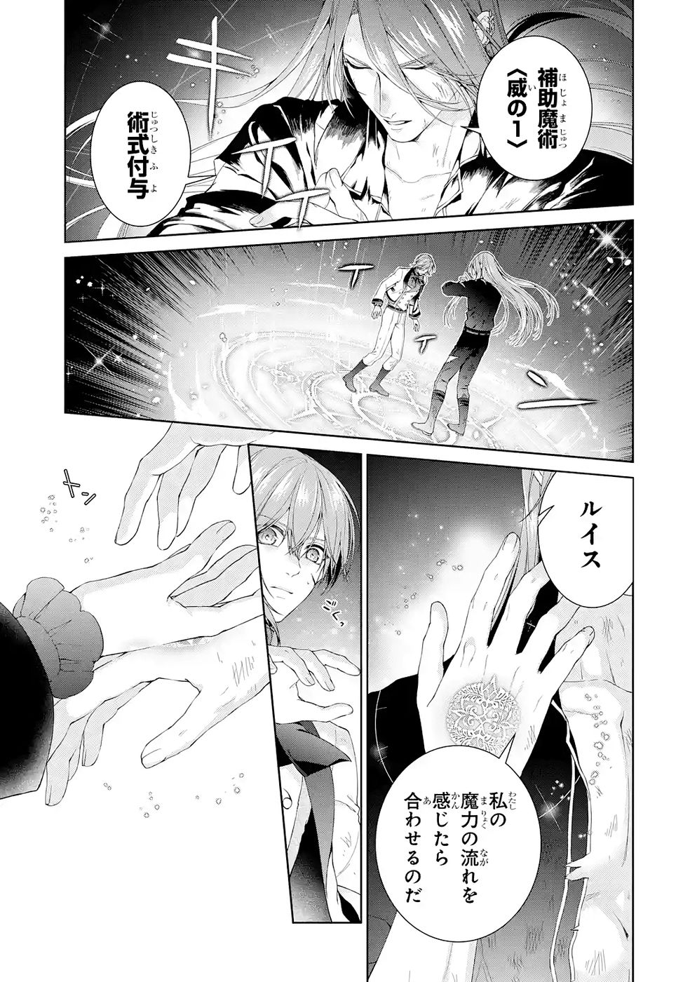 Read AKUYAKU REIJOU WA DEKIAI ROUTE NI HAIRIMASHITA!? Chapter 23 [High Quality / Full] - Page 21 - nicomanga.net