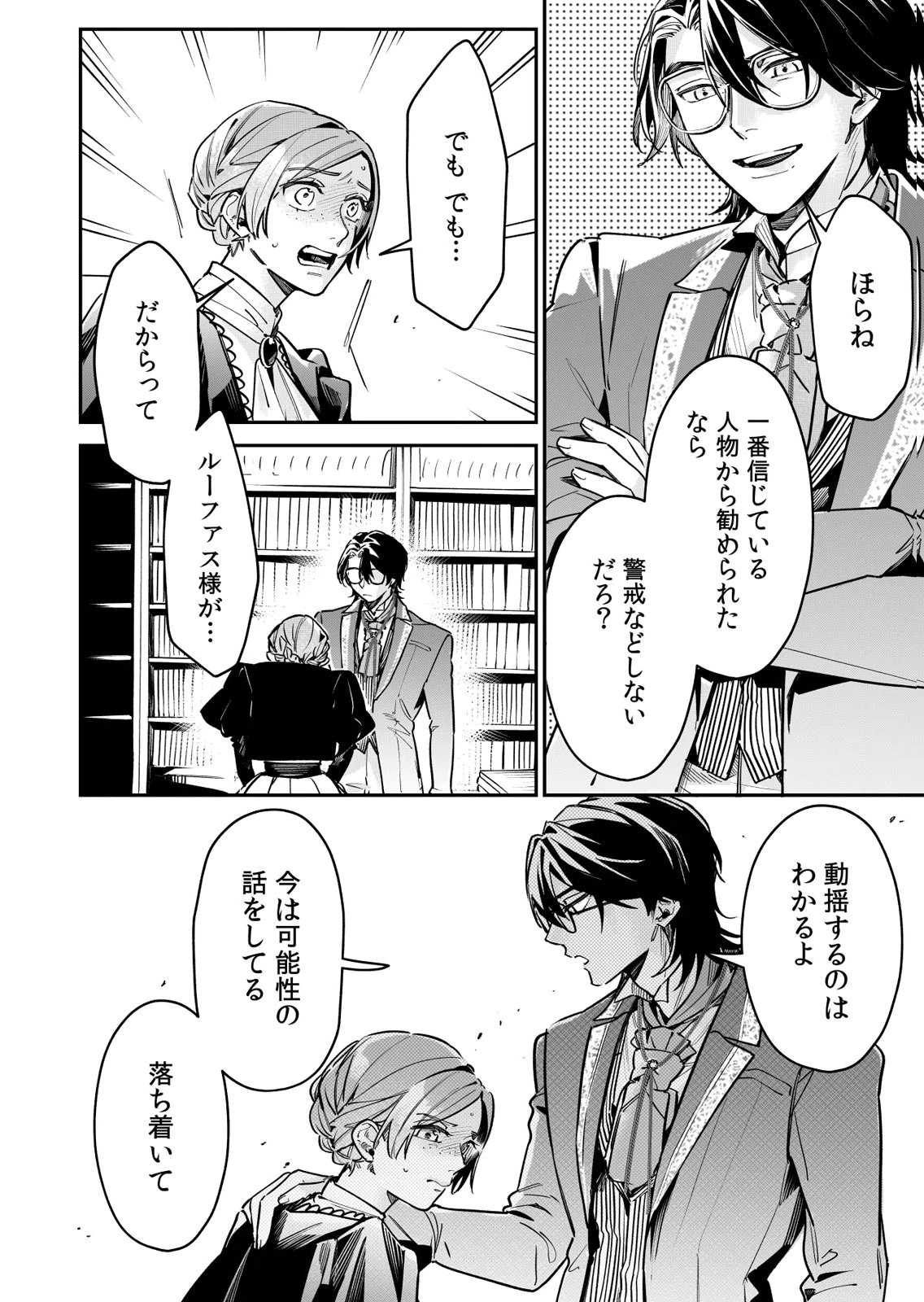 KOUKYUU MAID NO SAINAN: HITOZUKAI NO ARAI KYUUTEI SHOKIKAN TO SUIRI SURU Chapter 13 - Page 20