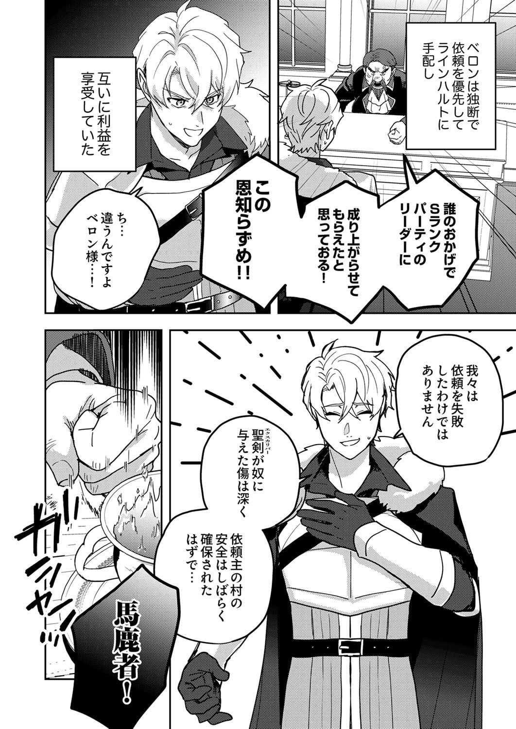 RENKINJUTSU NO HENKYOU SAISEI SLOW LIFE: S-KYUU PARTY DE KORITSU SHITA SHOUJO WO KABATTARA TSUIHOU SAREDA NO DE, ISSHO NI SHIAWASE NI KURASHIMASU Chapter 23 page 2 - nihonkuni.com