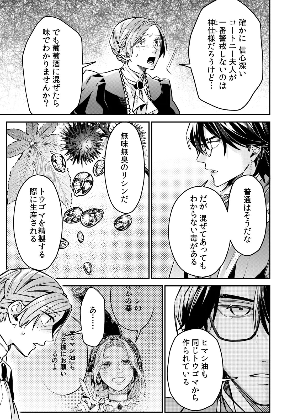 KOUKYUU MAID NO SAINAN: HITOZUKAI NO ARAI KYUUTEI SHOKIKAN TO SUIRI SURU Chapter 13 - Page 21
