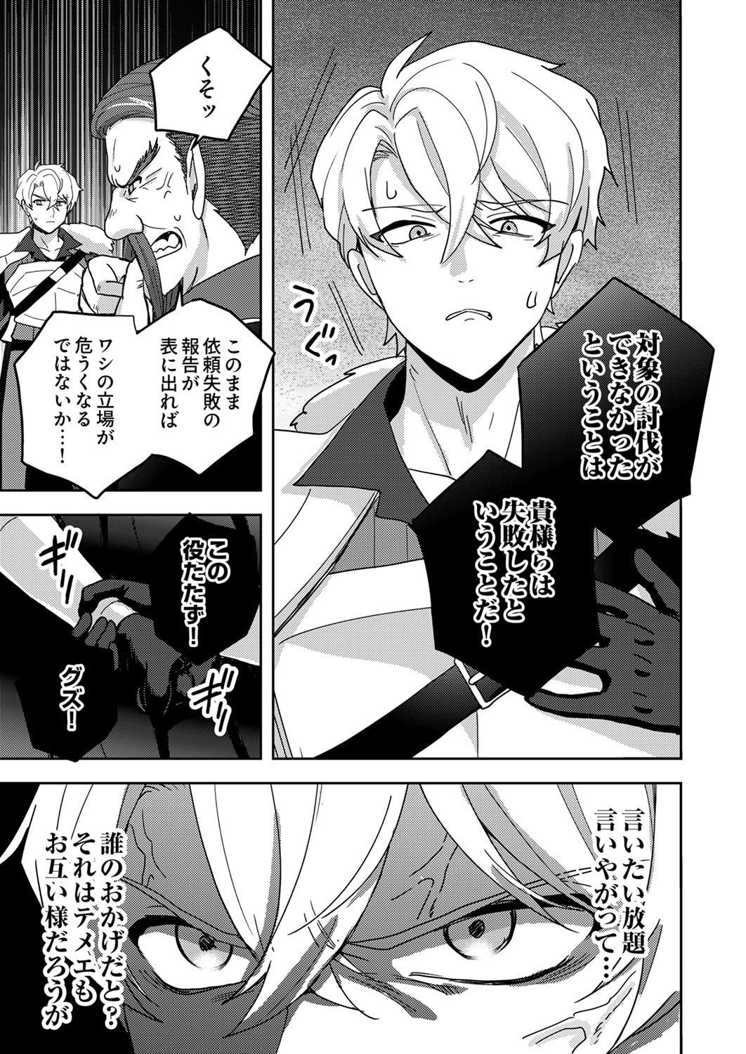 RENKINJUTSU NO HENKYOU SAISEI SLOW LIFE: S-KYUU PARTY DE KORITSU SHITA SHOUJO WO KABATTARA TSUIHOU SAREDA NO DE, ISSHO NI SHIAWASE NI KURASHIMASU Chapter 23 page 3 - nihonkuni.com