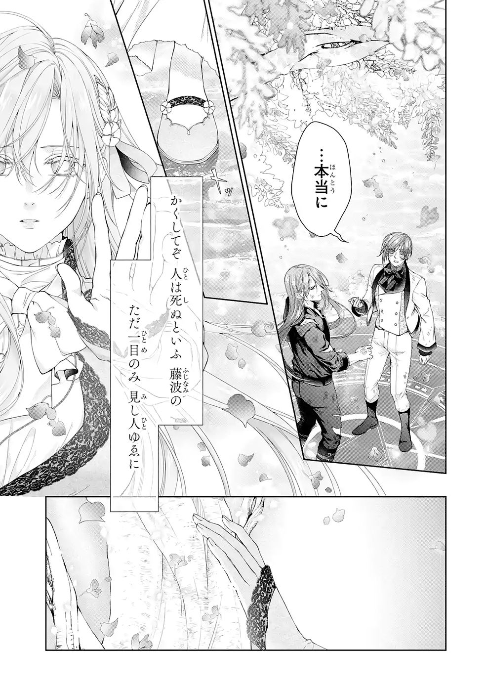 Read AKUYAKU REIJOU WA DEKIAI ROUTE NI HAIRIMASHITA!? Chapter 23 [High Quality / Full] - Page 23 - nicomanga.net