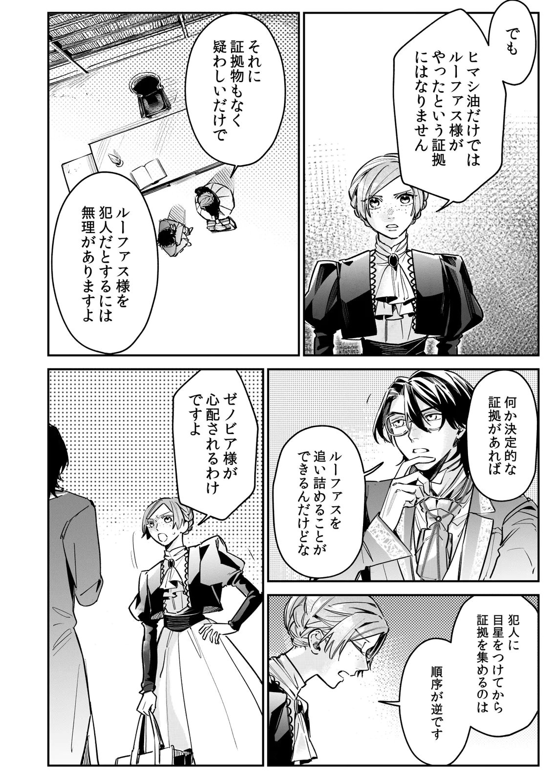 KOUKYUU MAID NO SAINAN: HITOZUKAI NO ARAI KYUUTEI SHOKIKAN TO SUIRI SURU Chapter 13 - Page 22