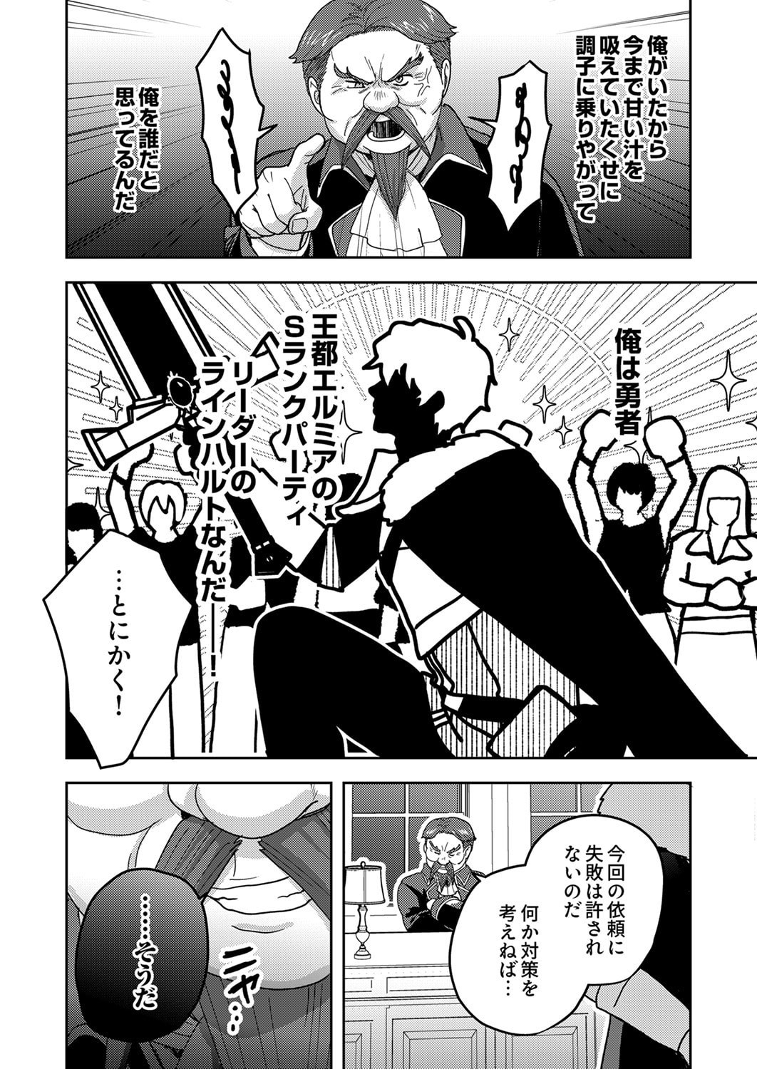 RENKINJUTSU NO HENKYOU SAISEI SLOW LIFE: S-KYUU PARTY DE KORITSU SHITA SHOUJO WO KABATTARA TSUIHOU SAREDA NO DE, ISSHO NI SHIAWASE NI KURASHIMASU Chapter 23 page 4 - nihonkuni.com