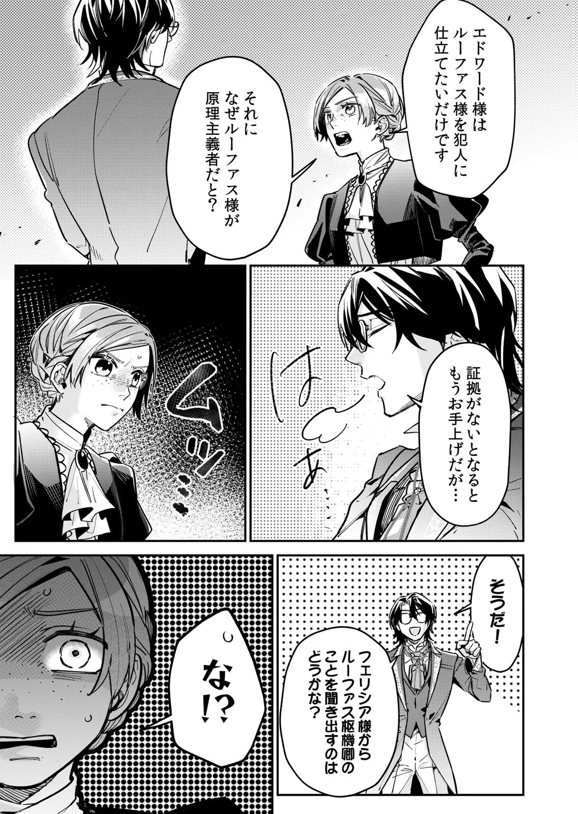 KOUKYUU MAID NO SAINAN: HITOZUKAI NO ARAI KYUUTEI SHOKIKAN TO SUIRI SURU Chapter 13 - Page 23