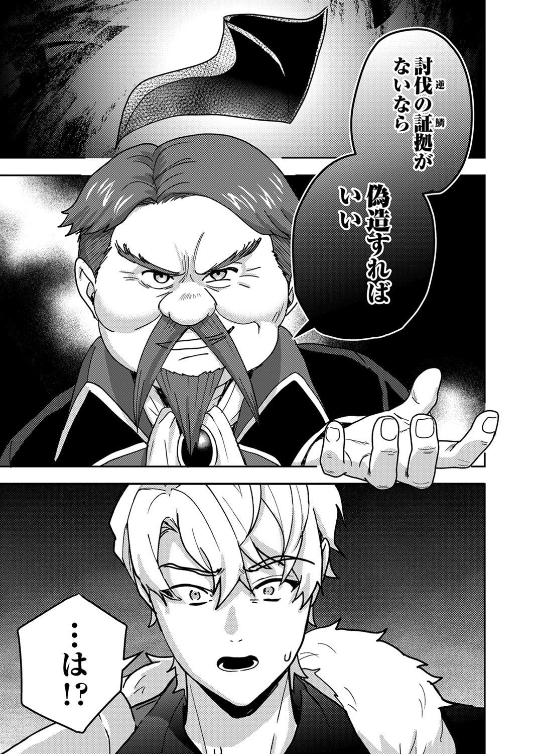 RENKINJUTSU NO HENKYOU SAISEI SLOW LIFE: S-KYUU PARTY DE KORITSU SHITA SHOUJO WO KABATTARA TSUIHOU SAREDA NO DE, ISSHO NI SHIAWASE NI KURASHIMASU Chapter 23 page 5 - nihonkuni.com